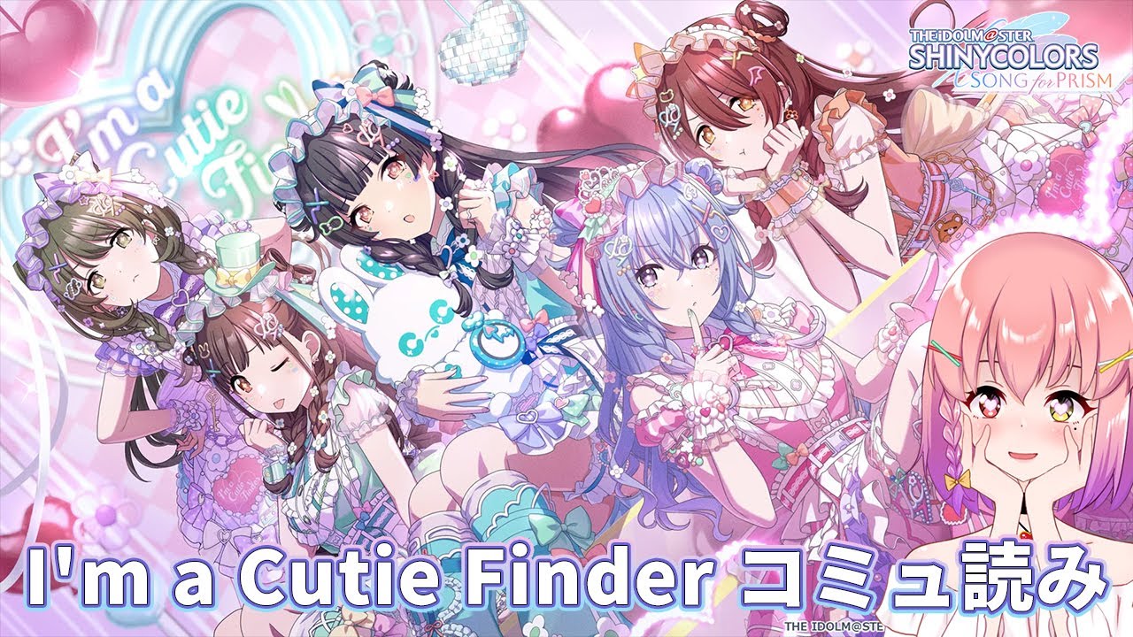 【#シャニソン】イベコミュ「キュー！」を一緒に観よう❣（初見さん大歓迎）【#個人勢Vtuber / #倉望りの】