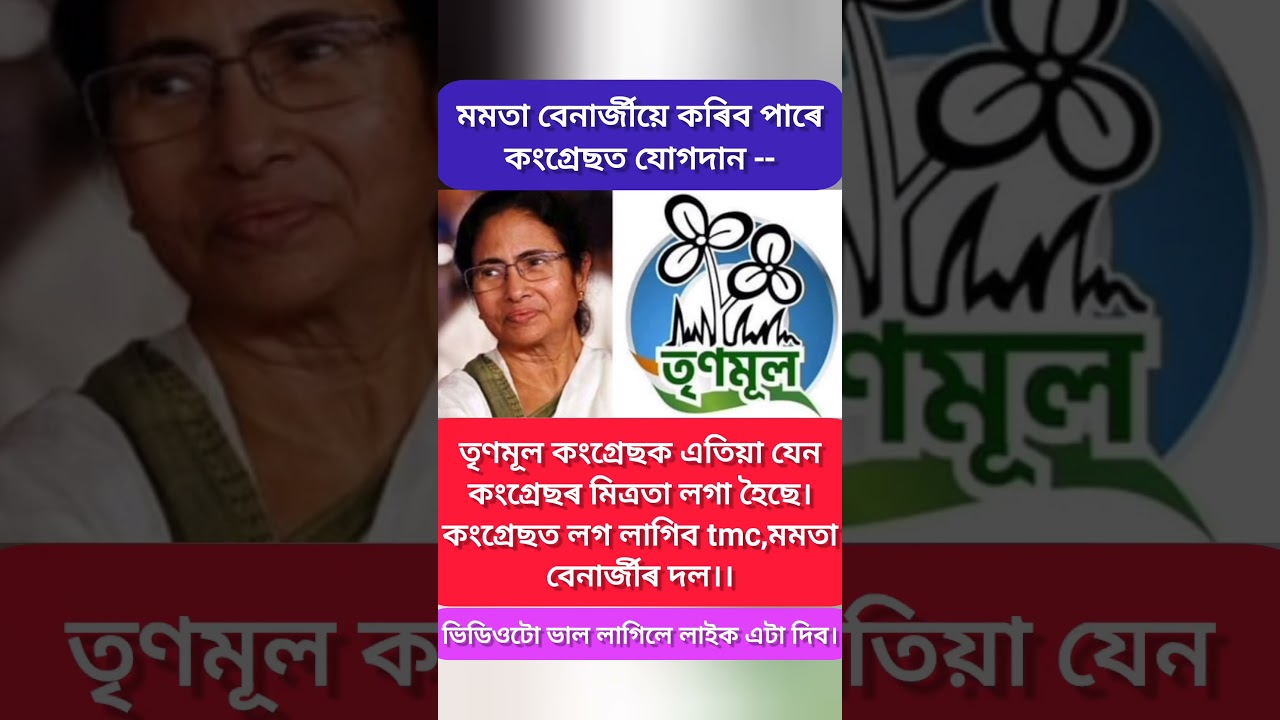 #assam#tmc#bjp#congress#motivational