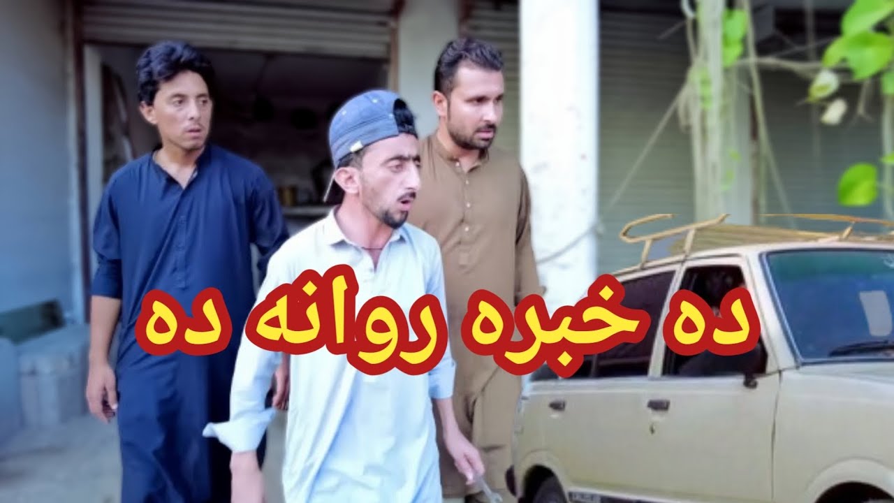 Da khabra rwana da 😜 | Shab Pictures