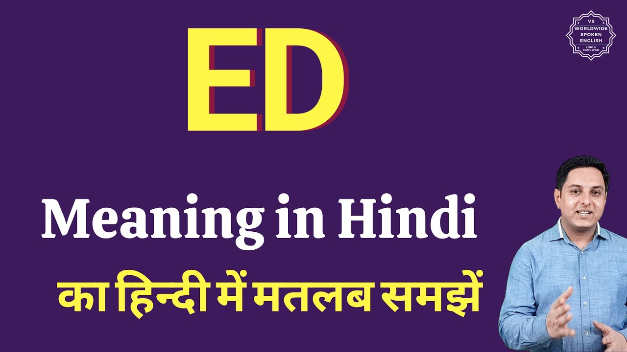 ED meaning in Hindi | ED ka matlab kya hota hai