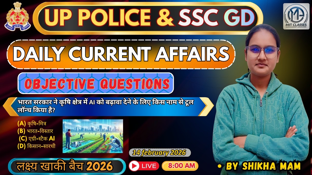 UP Police & SSC GD 2026 | Daily Current Affairs | 14 February 2026 | महत्वपूर्ण प्रश्न by Shikha Mam