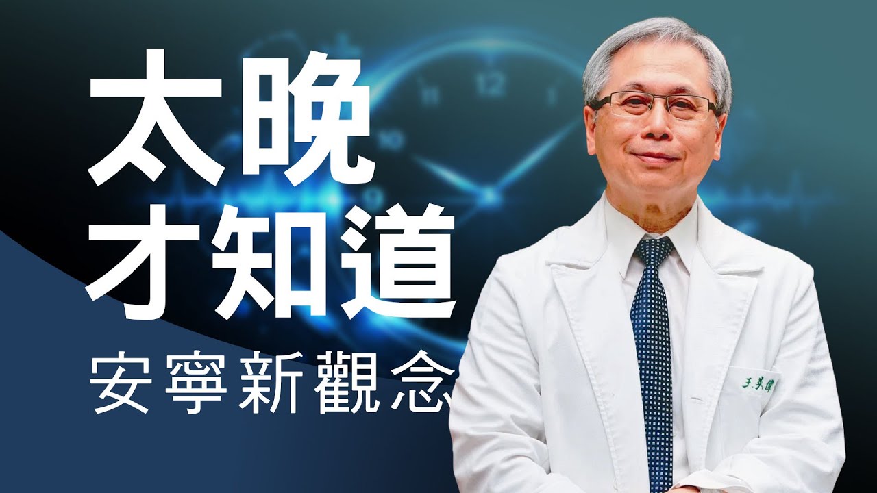 「很多家庭太晚知道，安寧照顧其實可以提早介入」