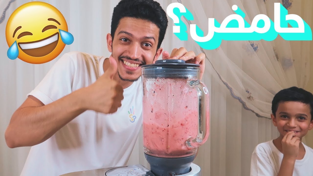 تحدي أفضل واحد يسوي عصير🍹