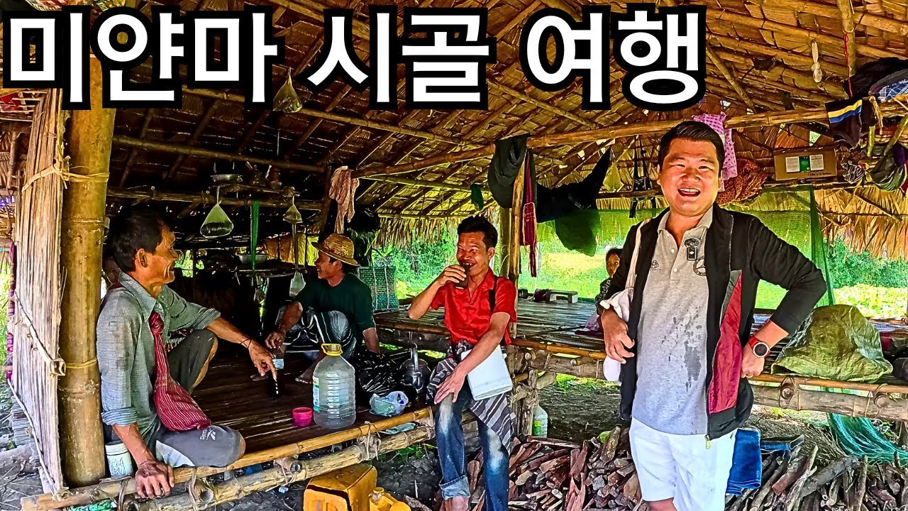 추수철 미얀마 시골 야생체험 여행!! | Healing trip in Myanmar #1 | မြန်မာသဘာဝဆန်တဲ့နယ်အတွေ့အကြုံ #1