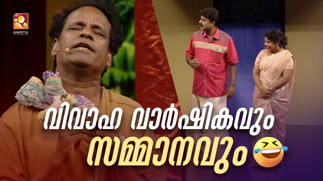 വിവാഹ വാർഷികവും സമ്മാനവും 😂🤣 #Vintagecomedy | COMEDY MASTERS | Malayalam Comedy Show | Unlimited Fun