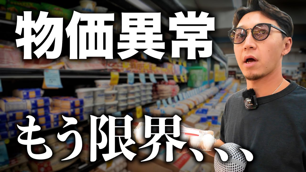 【ハワイ】物価ヤバすぎ…牛乳1200円、卵1000円の現実がこちら…