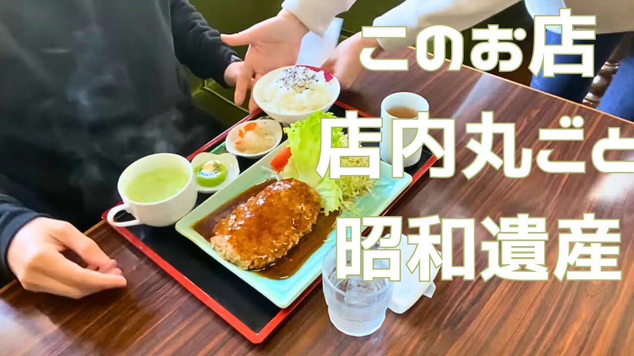 【レトログルメ58】岡山県にある丸ごと昭和遺産のレストランで定食を食べる|懐かしいタバコの廃自販機