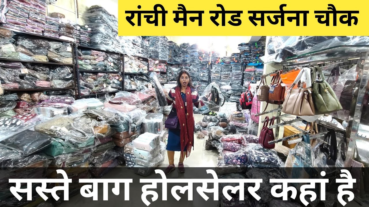 रांची मैं रोड सर्जना चौक🤨सस्ते बाग होलसेलर कहां है || Ranchi sarjana Chowk vlogs 2026@sushmavlogs32 