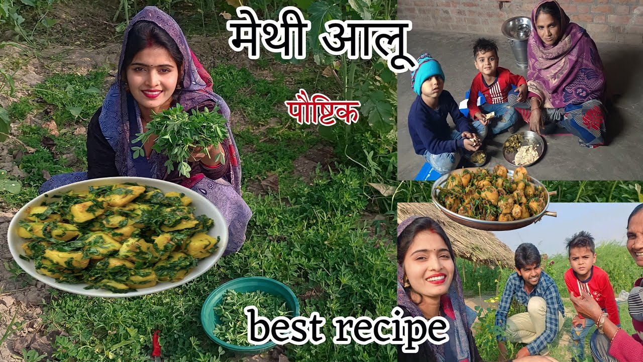 सुलेखा ने बनाई आलू मेथी भुंजिया sardiyon main bahut fayde mand hoti h 😋##dailyvlog