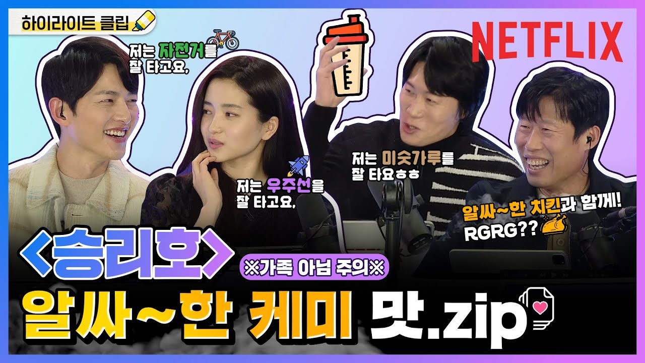 우주를 뒤집어놓으셨다! 승리호 4인방의 입덕 포인트 모음.zip | 승리호 | NETFLIX