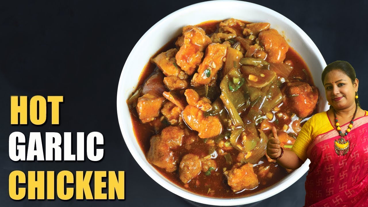 রেস্টুরেন্টের মত হট গার্লিক চিকেন রেসিপি | Hot Garlic Chicken Recipe In Bengali | Shampa's Kitchen