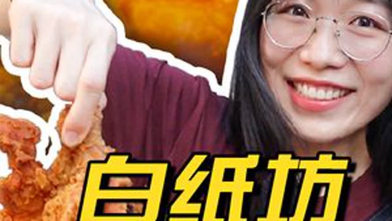 开了30年的 #美式炸鸡 酥脆多汁好满足！#跟着抖音去探店 #北京  #白纸坊炸鸡  #炸鸡柳  #电烤串