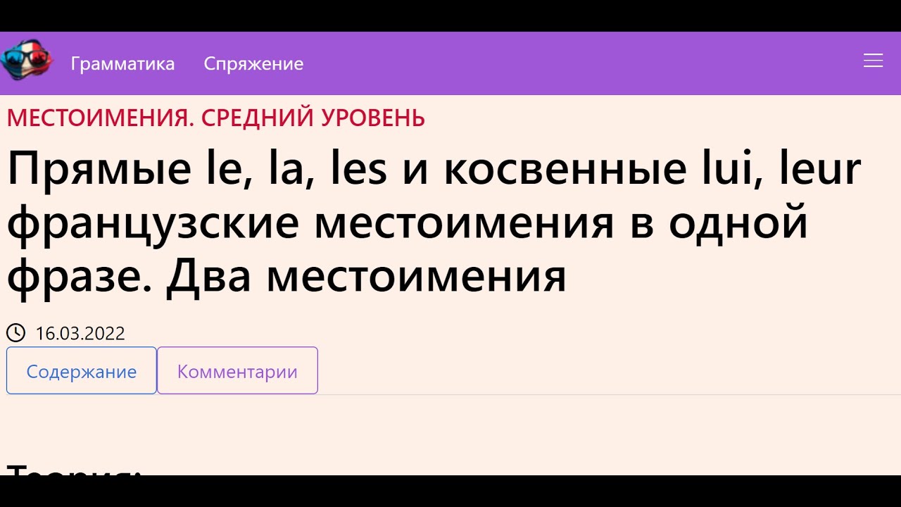 Прямые le, la, les и косвенные lui, leur французские местоимения в одной фразе  Два местоимения