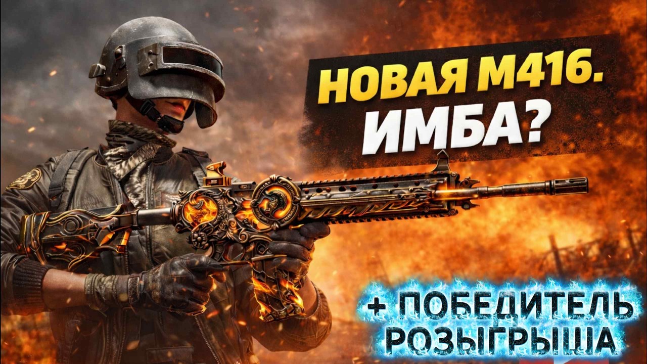 Новая М416. Достойная замена Леднику?