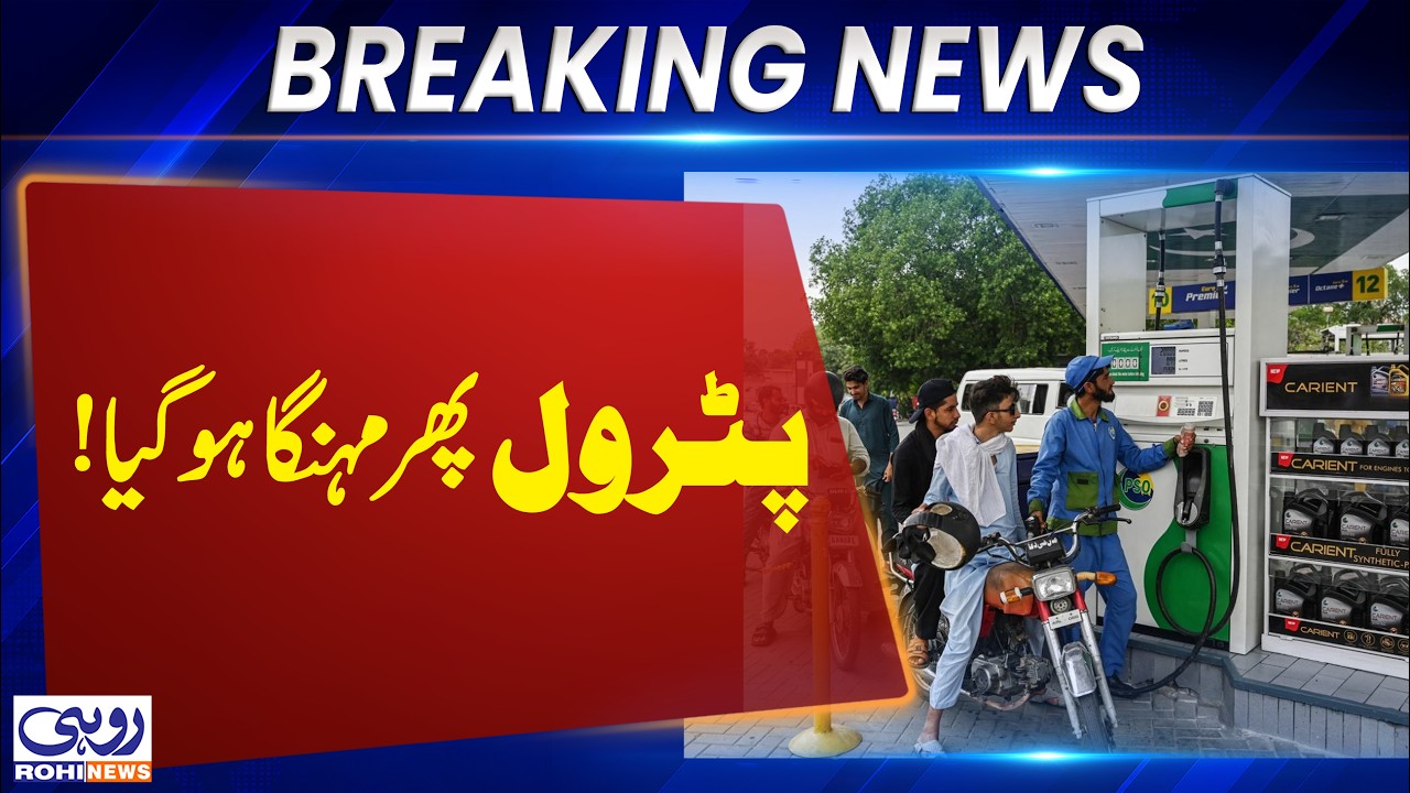 New Petrol Price in Pakistan Today | Latest Government Fuel Price Notification | Rohi News