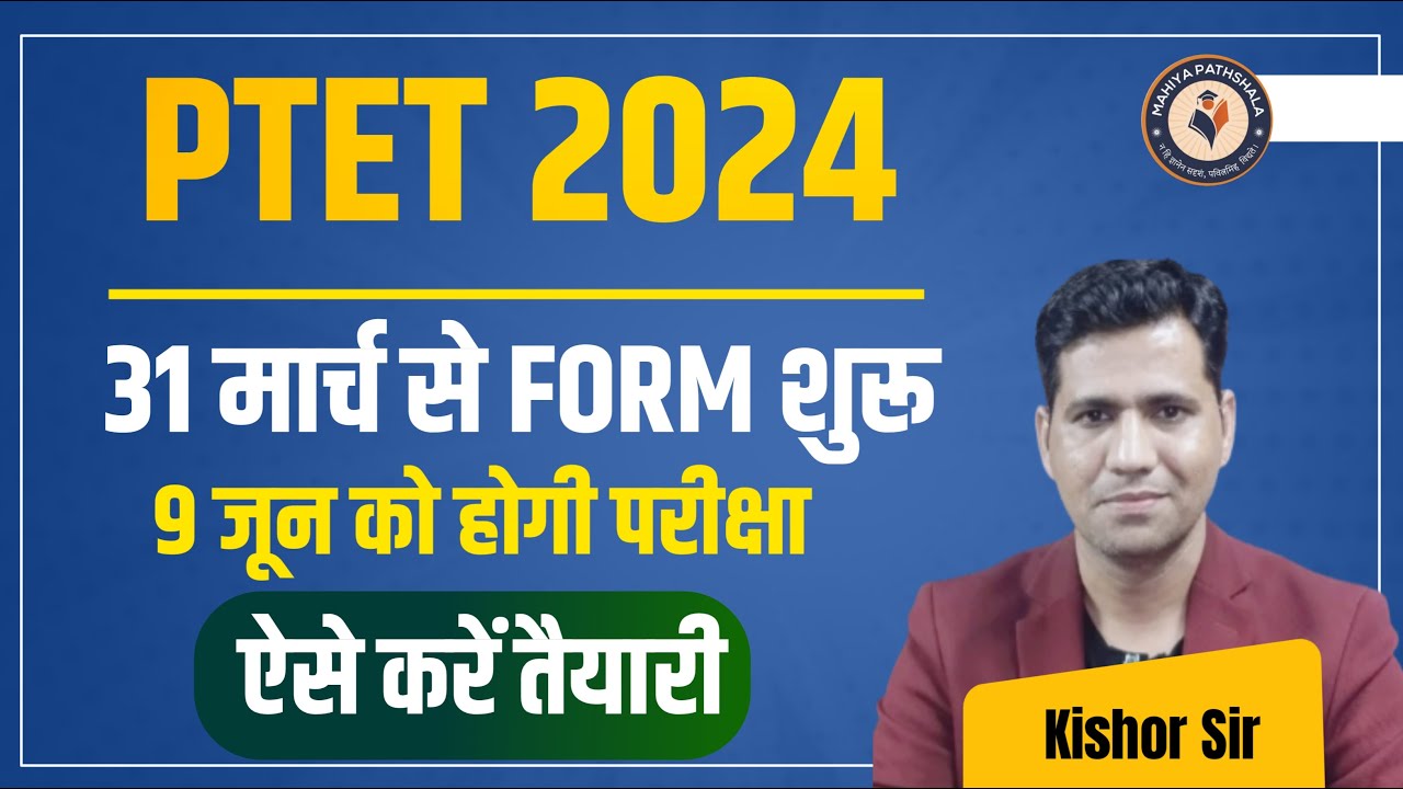 PTET 2024 Notification, Form Date, Exam Date, Syllabus, Classes | Rajasthan PTET 2024 Taiyari Kaise