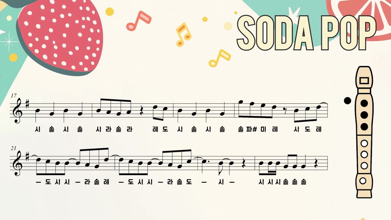 리코더로 부르는 Soda Pop | K-Pop Demon Hunters OST Recorder Cover