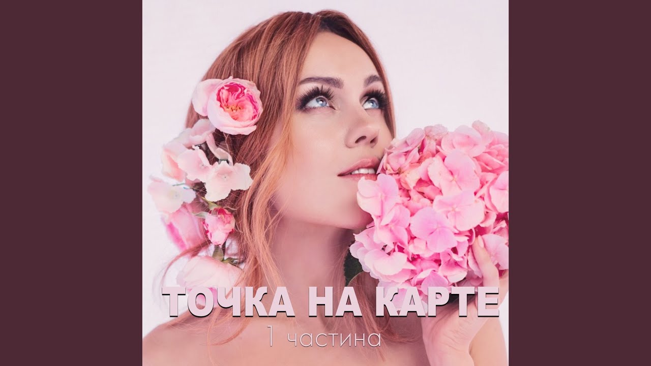 А я пришла домой