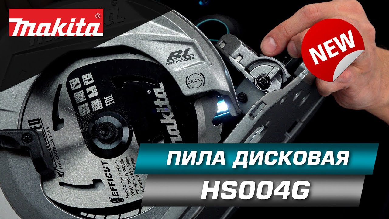 Makita HS004GZ Новинка 2021! Аккумуляторная дисковая пила makita 40v max серия XGT от Макита