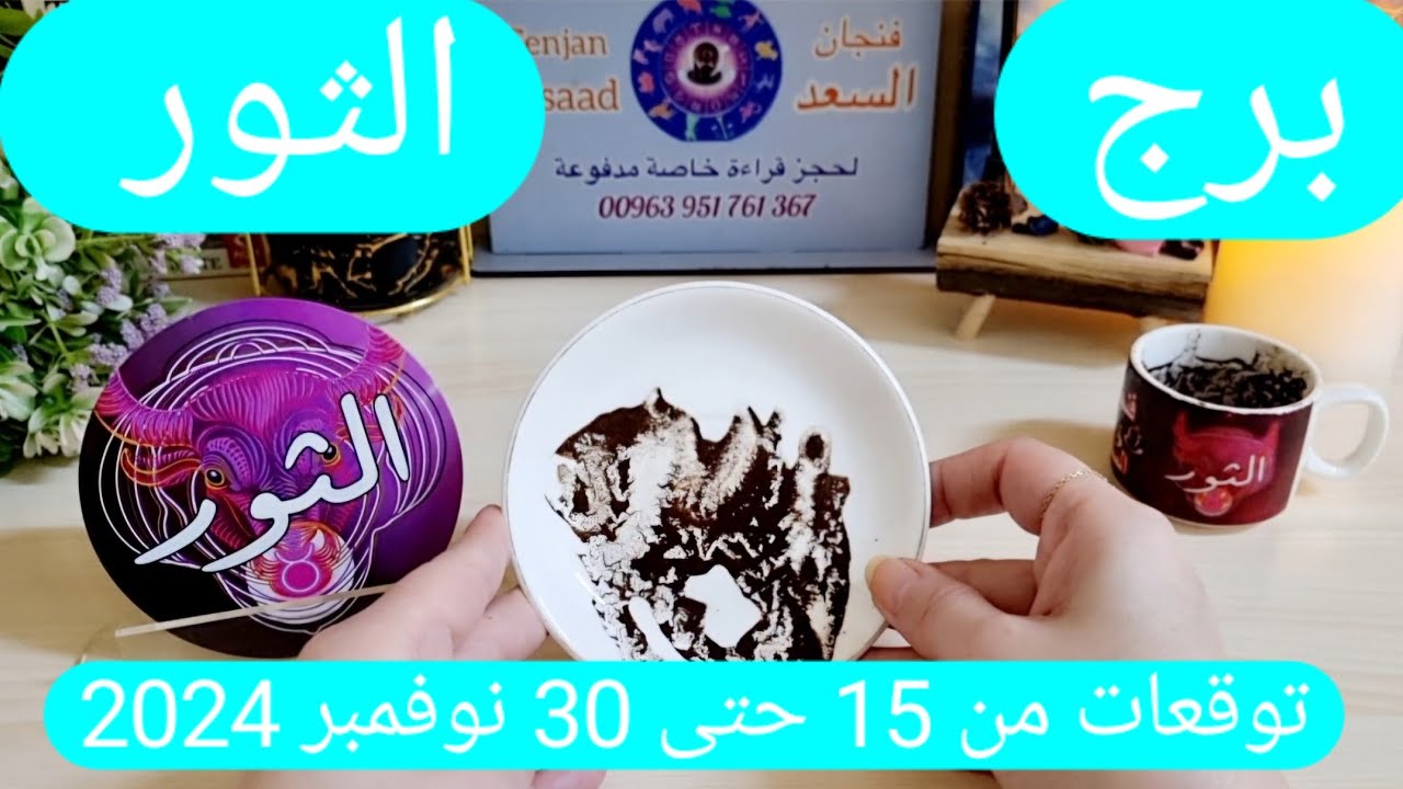 برج الثور♉️عوض على هيئة شخص❤️دعوة مستجابة ونصر على ظالم 🤲🏻عرض مغري يغير حياتك ومكاسب مالية في الطريق