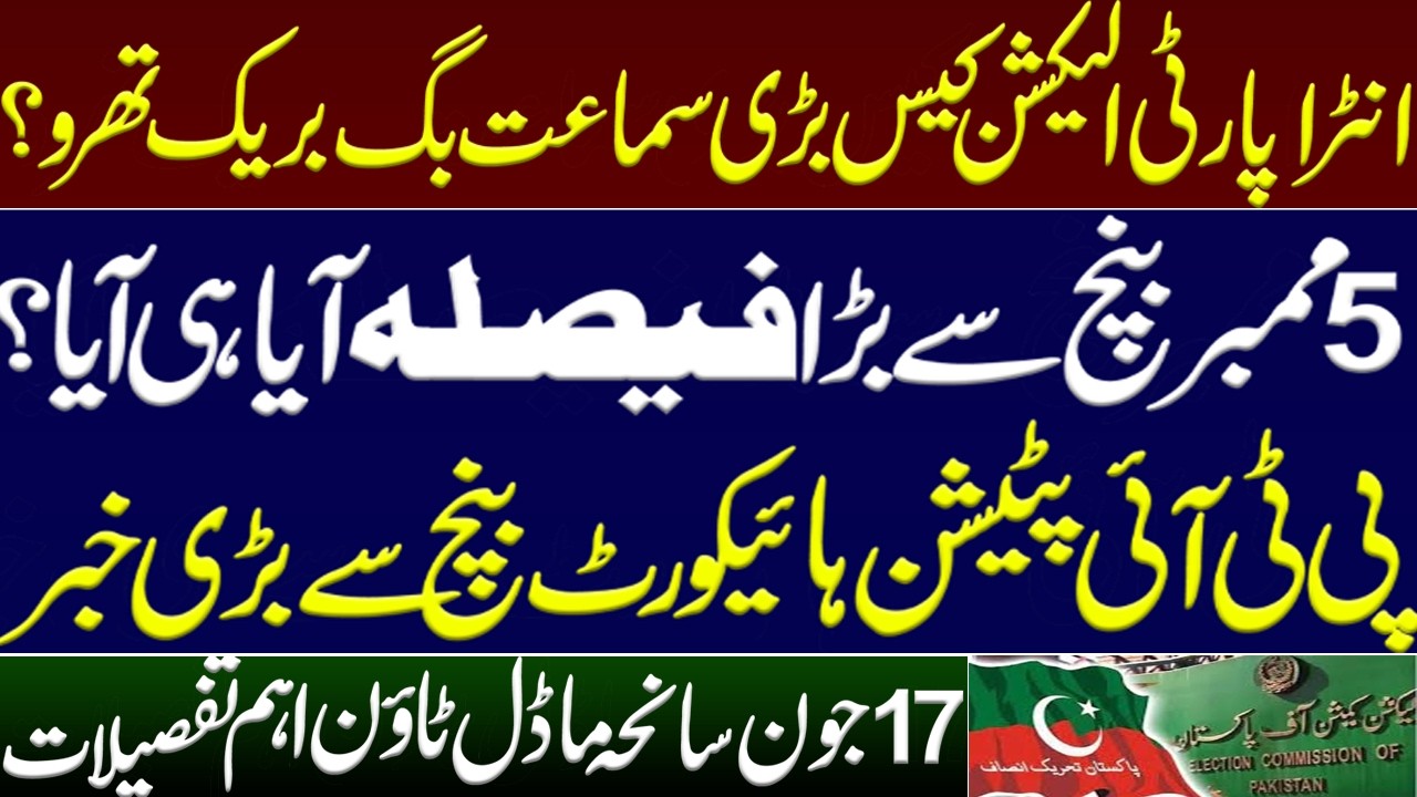 Intra-party election case big breakthrough?. Big news on PTI petition LHC. Model town incident case.