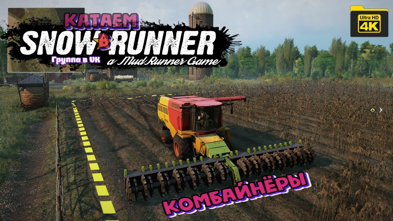Комбайнёры ( SnowRunner 4K )  #snowrunner #сноураннер #моды #сноуруннер #mods #games #simulator