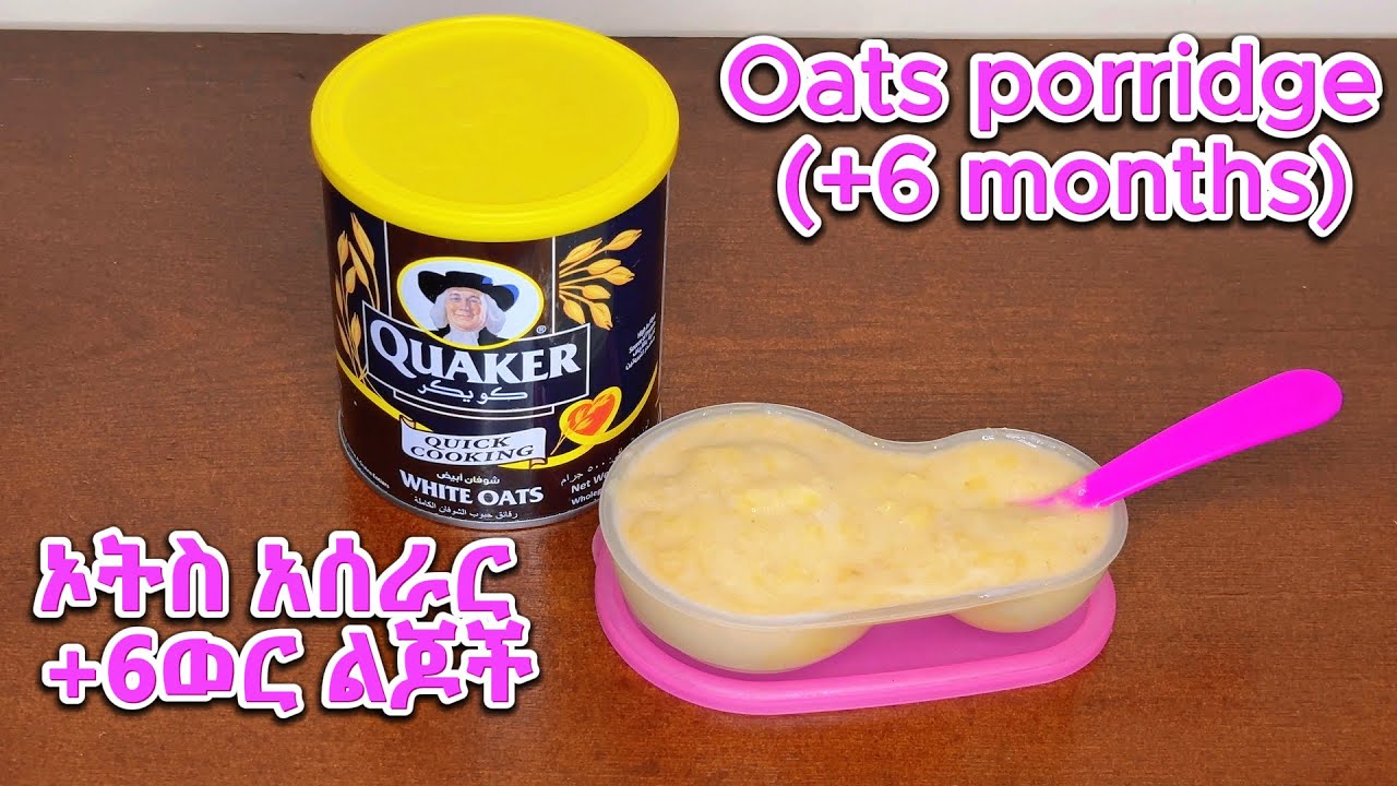 Oats: Oats banana porridge (+6 months)/baby food/ኦትስ አሰራር ለ6ወር ልጆች እና ከዛ በላይ