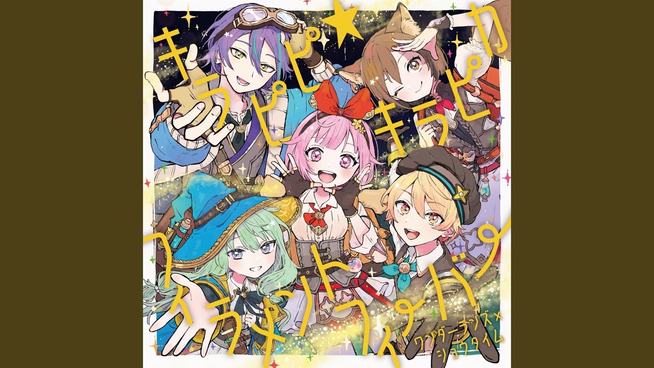 キラピピ★キラピカ (feat. 天馬司 & 鳳えむ & 草薙寧々 & 神代類 & MEIKO)