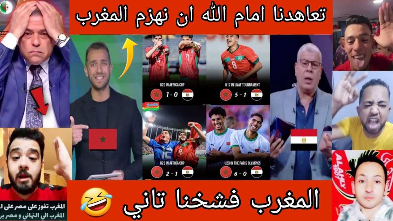 ردة فعل المصرين 🇪🇬  بعد الخسارة امام المغرب 🇲🇦 للمرة المليون  🤣 امريكا 