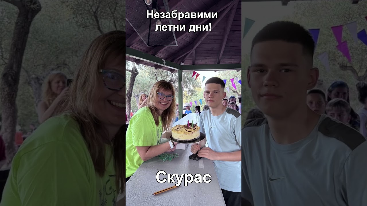 Гръцкото лято на 19. СУ