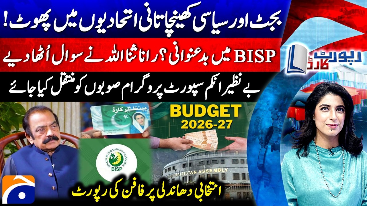 Budget 2026 - Political pulling - BISP to be expanded? - Election Rigging | Report Card - Geo News