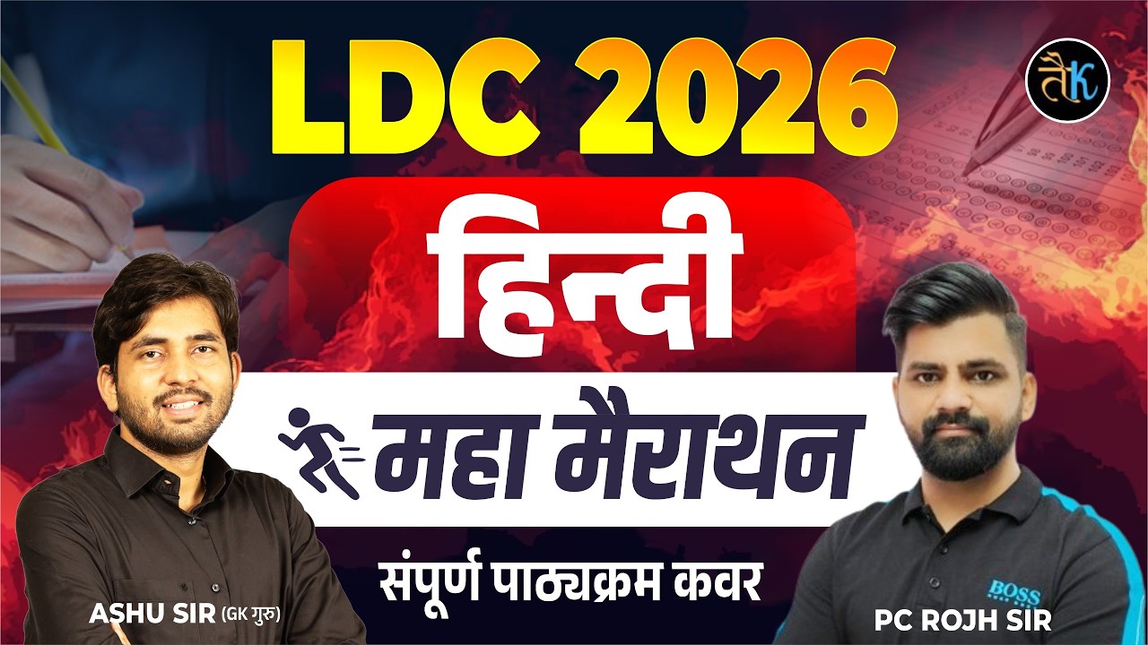 LDC 2026 Hindi Marathon Class | Hindi One Shot Class | Rajasthan LDC 2026 By PC Sir#ldc2026