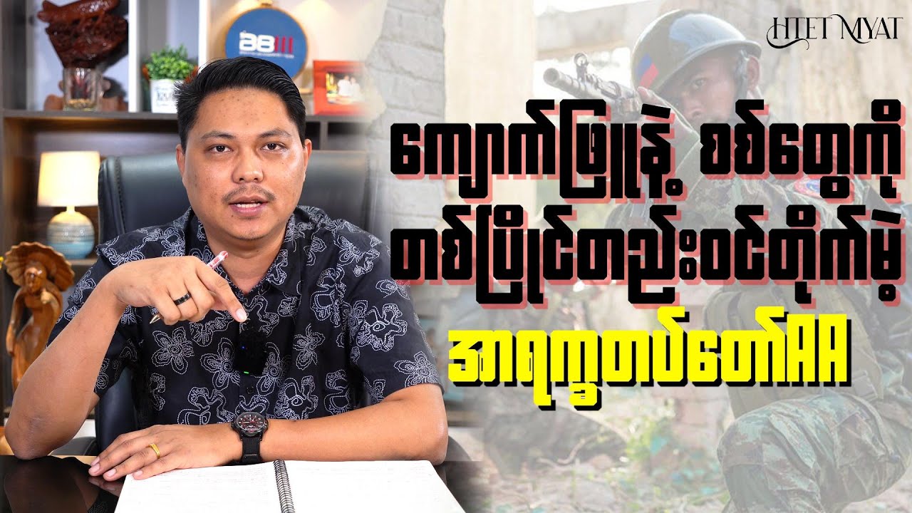 Arakan Army (AA) to Launch Simultaneous Attacks on Kyaukphyu and Sittwe