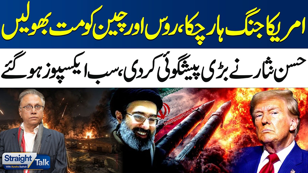 US Has Lost the War | Hassan Nisar's Bold Prediction | Russia & China Factor Explained | Samaa TV