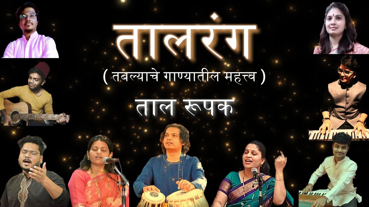 Taal Roopak || TAAL-RANG Program || He surano | Malmali tarunya | Piya tose || Tabla based program