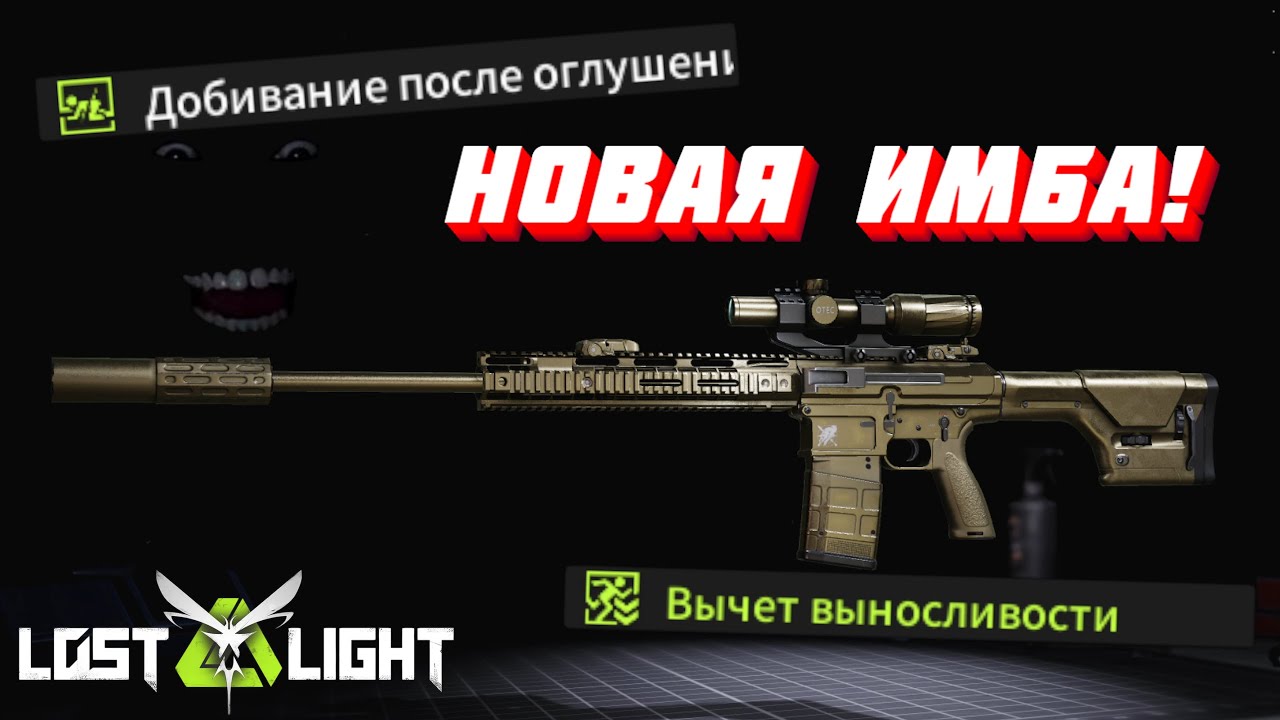B-11 SASS НОВАЯ ИМБА!?  I  LOST LIGHT
