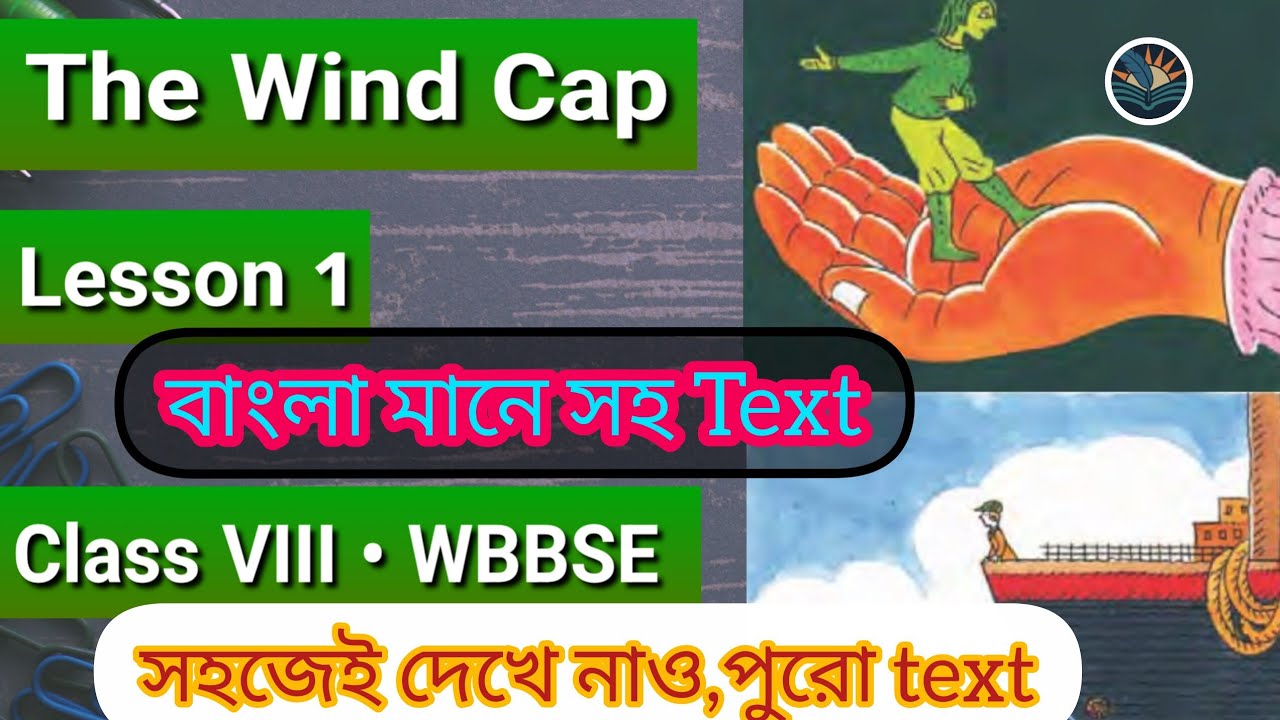 The Wind Cap by Jane Yolen।।Class-8/Lesson-1।।WBBSE।।বাংলা মানেসহ  @sahaje_sekha95