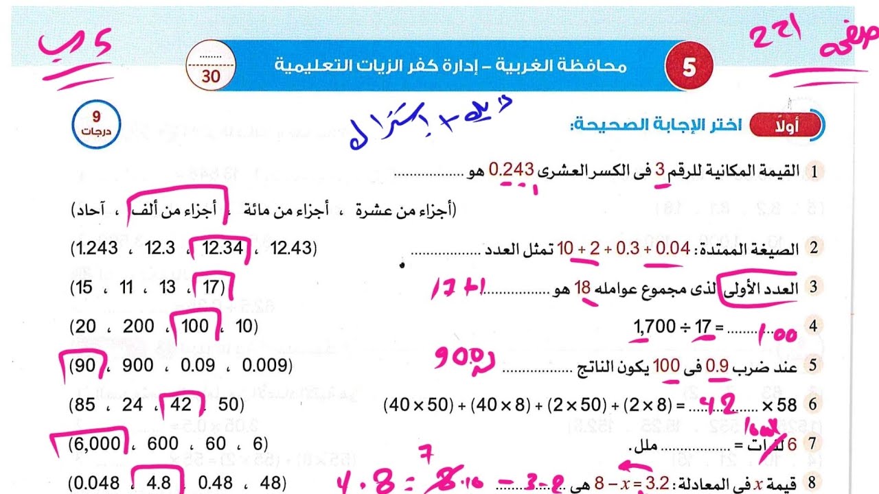 حل امتحان محافظة الغربيه للصف الخامس الابتدائي الترم الاول 2026
