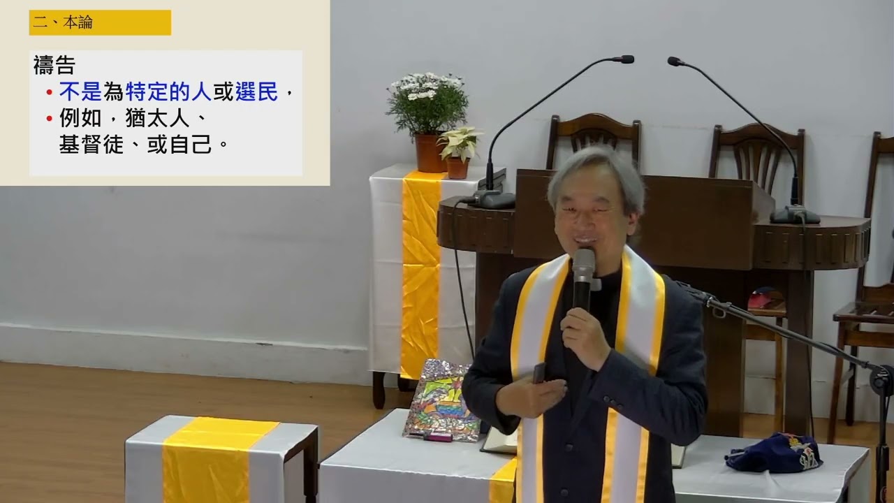 20260104 番路教會 主日講道（華語）鄭哲宇牧師 好好照管自己的家 提摩太前書3:1~5, 14~15