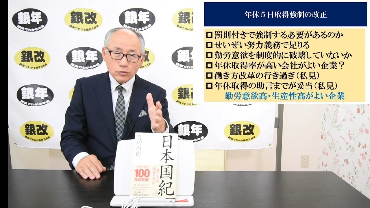 第82回社会保険労務士チャンネル：年次有給休暇あれこれ