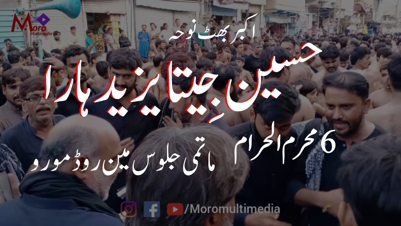 Hussaini A.s Jeeta Yazeed Hara | Akbar Bhatt Noha | 6 Muharram Matam | Main Road Moro 2020