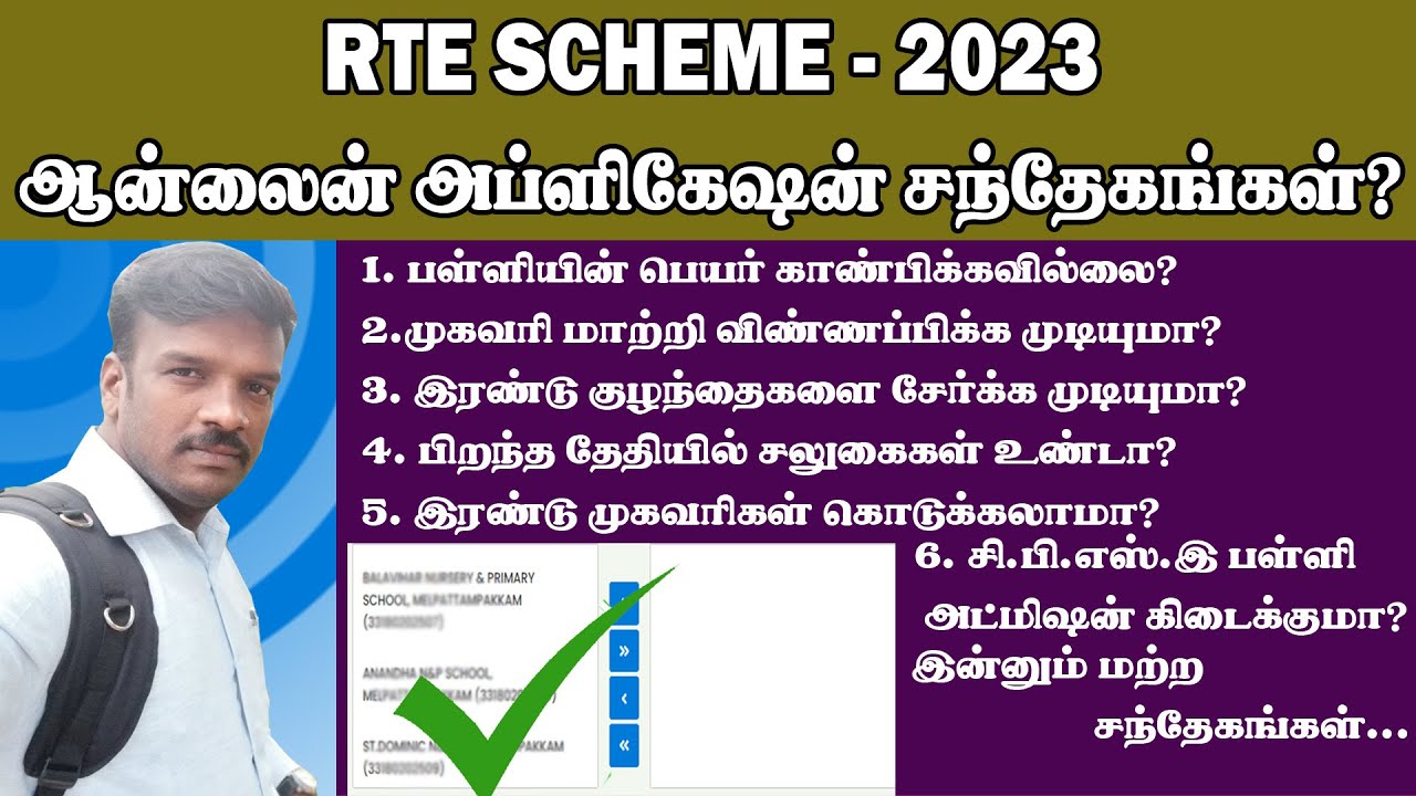 RTE ADMISSION DOUBTS | RTE SCHOOL SELECTION | RTE ADDRESS PROOF | RTE SCHOOL KILOMETRES | RTE 2023