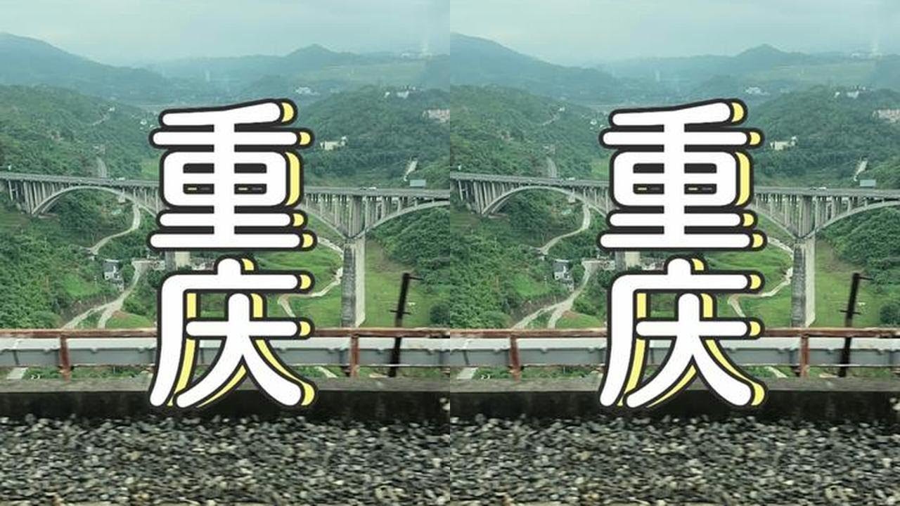 重庆北站，坐卧铺去郴州