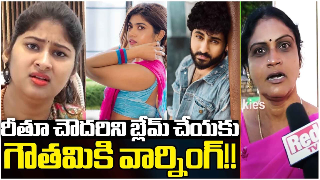 రీతూ చౌదరిని బ్లేమ్ చేయకు || Gismat Mandi Gauthami Chowdary || Public Reaction on Reethu Chowdary