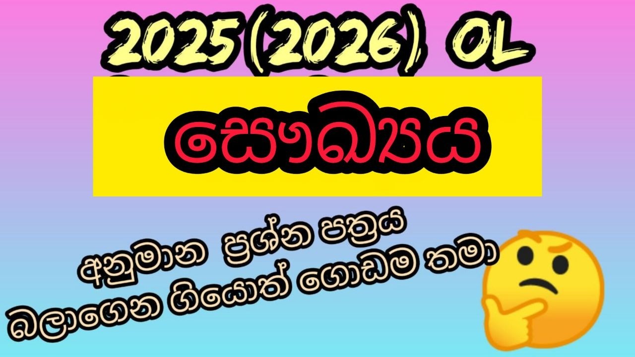 2025 (2026) O/L Health &nbsp;Model Paper Answers |  නිවැරදි පිළිතුරු මෙන්න! #2025 #2026 #exam #health