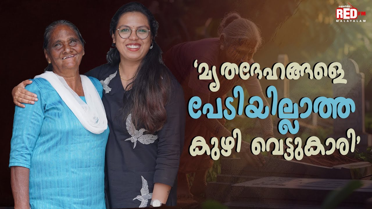 Inganeyum Chilar | Manjumatha Palli Baby Chechi | RJ Soorya | Red FM Malayalam