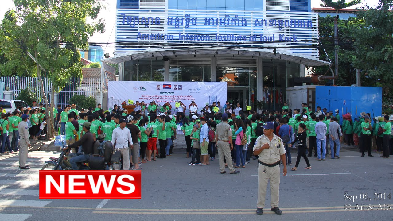 20140906 - ព័ត៌មាន ទិវាបរិស្ថាន ប្រចាំវិទ្យាស្ថាន និងសាលារៀន អន្តរទ្វីប អាមេរិកាំង