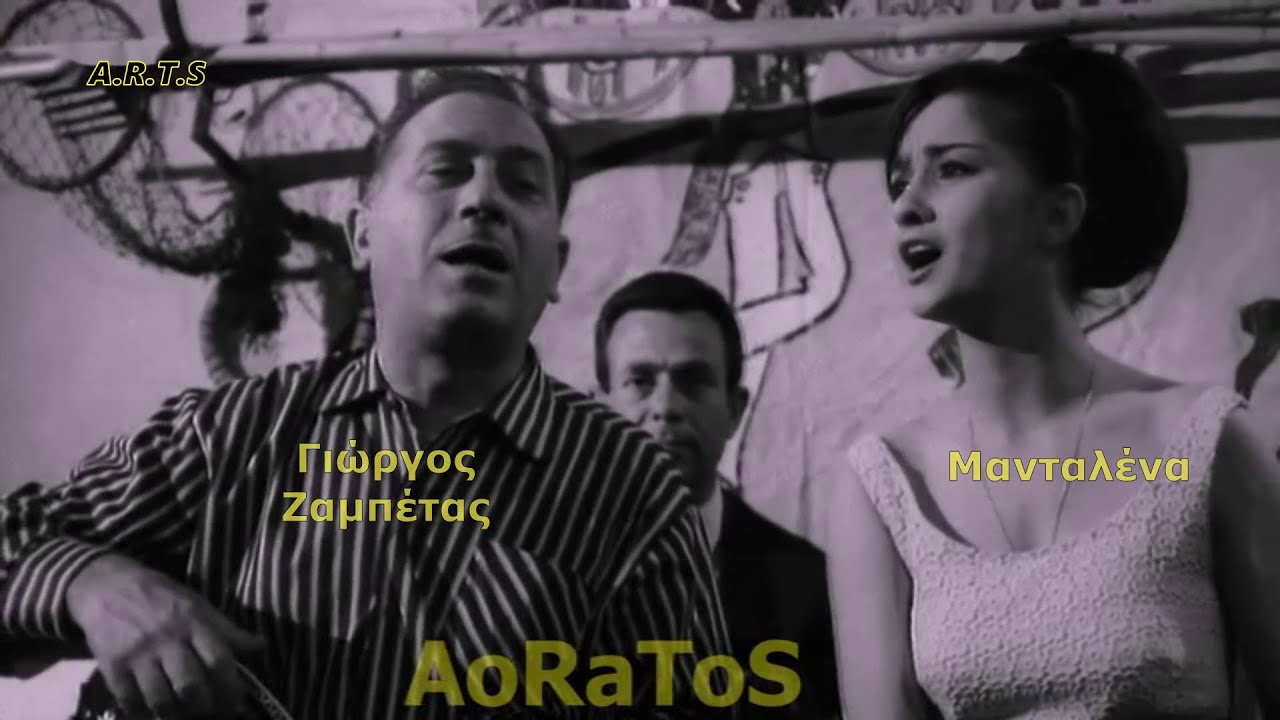 ΖΑΜΠΕΤΑΣ ΓΙΩΡΓΟΣ & ΜΑΝΤΑΛΕΝΑ - ΔΕΝ ΜΟΥ ΚΑΙΓΕΤΑΙ ΚΑΡΦΑΚΙ (by AoRaToS) (2)