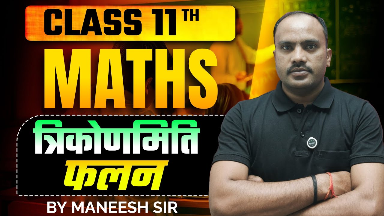 Class 11 Maths | त्रिकोणमिति फलन (Trigonometric Functions) | One Shot Revision   By Maneesh Sir✅
