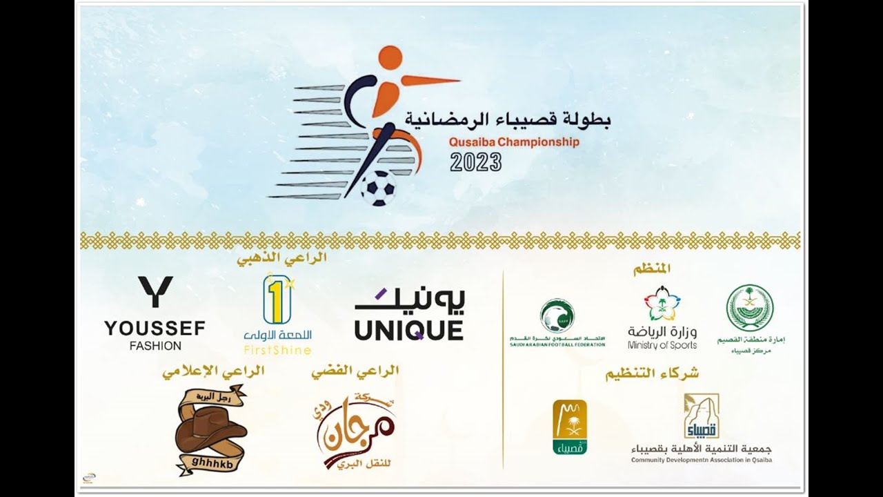 حفل ختام بطولة قصيباء الرمضانية التاسعة والعشرون